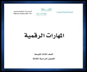 الثالث المتوسط الفصل الثالث