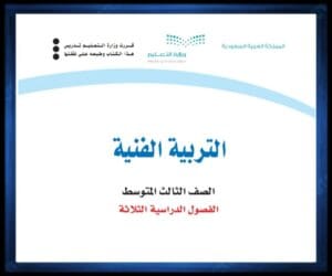 الثالث المتوسط الفصل الثالث