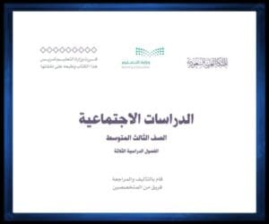 الثالث المتوسط الفصل الثالث