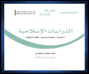 خامس ابتدائي الفصل الثالث