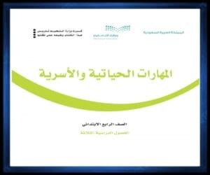 رابع ابتدائي الفصل الثالث