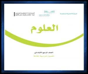 رابع ابتدائي الفصل الثالث