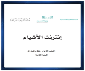 الثاني الثانوي الفصل الثالث