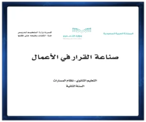 الثاني الثانوي الفصل الثالث