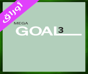 حل مادة الإنجليزي 3 ثالث ثانوي