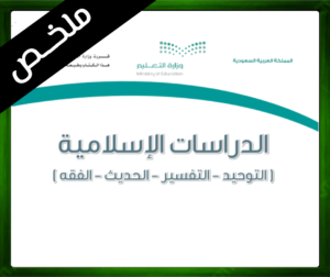 حلول مادة الإسلامية ثاني متوسط