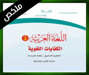حل اللغة العربية اول ثانوي