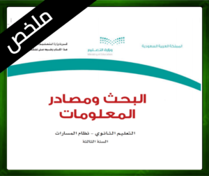 حلول البحث ومصادر المعلومات