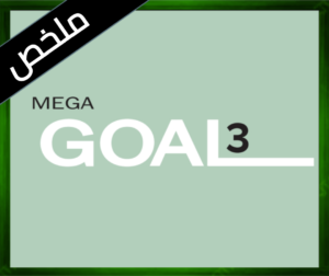 حلول الانجليزي ثالث ثانوي