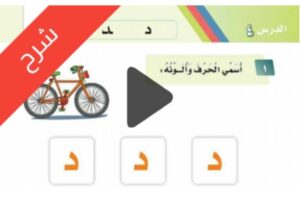 شرح الوحدة الاولى اسرتي لغتي اول ابتدائي الفصل الاول