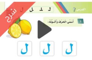 شرح الوحدة الاولى اسرتي لغتي اول ابتدائي الفصل الاول