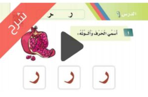 شرح الوحدة الاولى اسرتي لغتي اول ابتدائي الفصل الاول