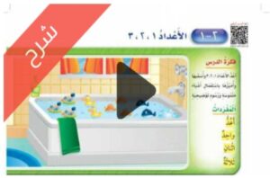 شرح الأعداد حتى 5 الرياضيات اول ابتدائي الفصل الاول