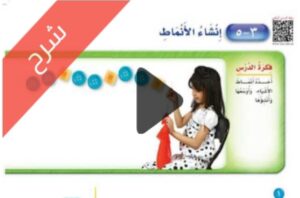 شرح الموقع والنمط الرياضيات اول ابتدائي الفصل الاول