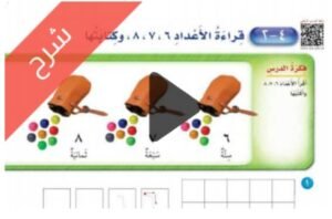 شرح الاعداد حتى 10 الرياضيات اول ابتدائي الفصل الاول