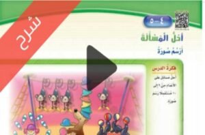 شرح الاعداد حتى 10 الرياضيات اول ابتدائي الفصل الاول