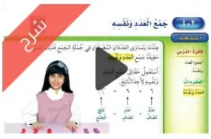 شرح دروس طرائق الجمع الرياضيات ثاني ابتدائي ف1