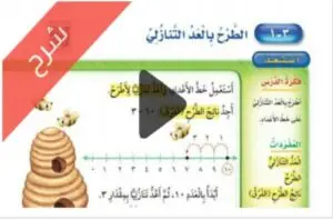 شرح دروس طرائق الطرح الرياضيات ثاني ابتدائي ف1