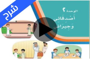 شرح فيديو مادة لغتي ثاني ابتدائي الفصل الاول