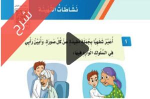شرح دروس الوحدة الاولى أقاربي لغتي ثاني ابتدائي ف1