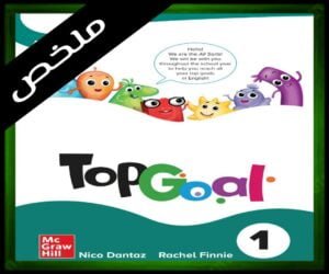 حلول مادة الانجليزي الرابع الابتدائي الفصل الاول