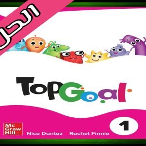 حلول مادة الانجليزي الرابع الابتدائي الفصل الاول حل كتاب الإنجليزي الرابع الابتدائي