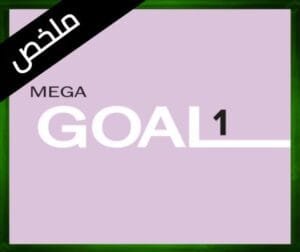 حلول الانجليزي 2-1 اول ثانوي الفصل الثاني