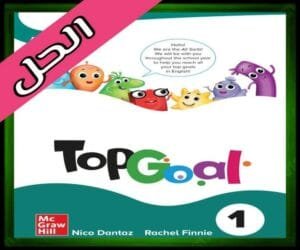 حل كتاب الإنجليزي رابع ابتدائي ف3 الفصل الثالث