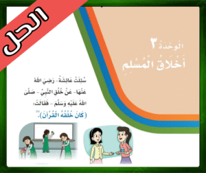 حل كتاب لغتي الثالث الابتدائي