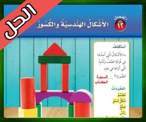 حل الرياضيات اول ابتدائي