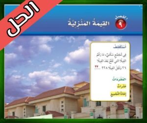حل الرياضيات اول ابتدائي