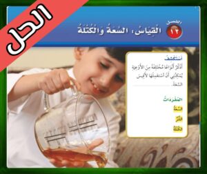 حل كتاب الرياضيات ثاني