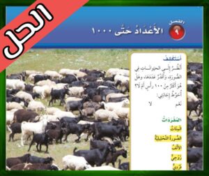 حل كتاب الرياضيات ثاني