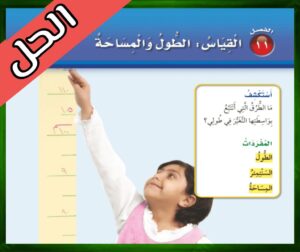 حل كتاب الرياضيات ثاني