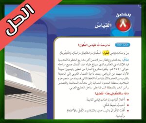 حل كتاب الرياضيات ثالث