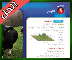 حل كتاب الرياضيات رابع