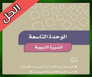 حل كتاب الاجتماعيات رابع