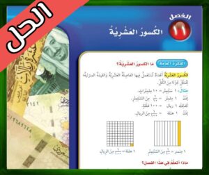 حل كتاب الرياضيات رابع