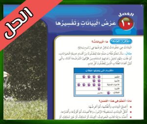 حل كتاب الرياضيات ثالث