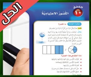 حل كتاب الرياضيات رابع
