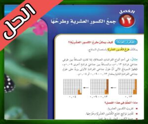 حل كتاب الرياضيات رابع