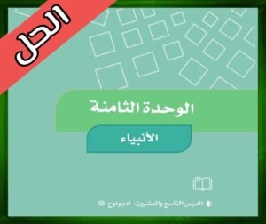 حل كتاب الاجتماعيات رابع