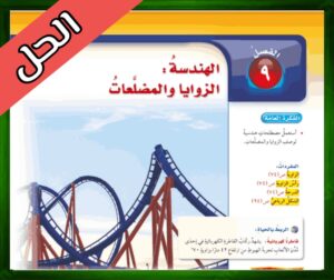 حل كتاب الرياضيات سادس