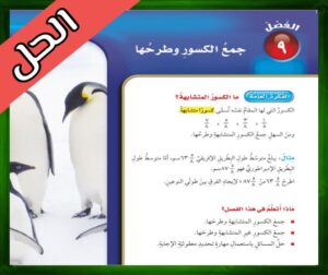 حل كتاب الرياضيات خامس