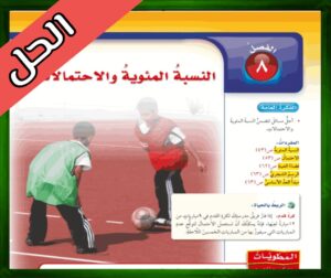 حل كتاب الرياضيات سادس