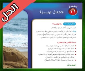 حل كتاب الرياضيات خامس