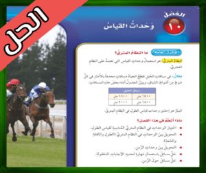 حل كتاب الرياضيات خامس