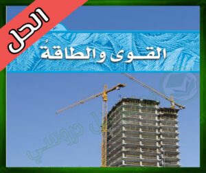 حل كتاب العلوم خامس