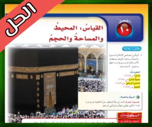 حل كتاب الرياضيات سادس