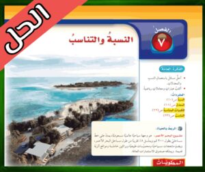 حل كتاب الرياضيات سادس